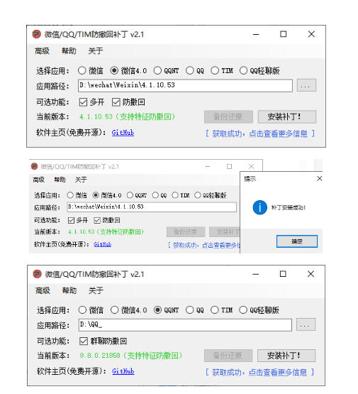 Windows下PC版微信/QQ/TIM的防撤回多开工具！开源免费使用，且免费长期维护RevokeMsgPatcher-明楼资源站