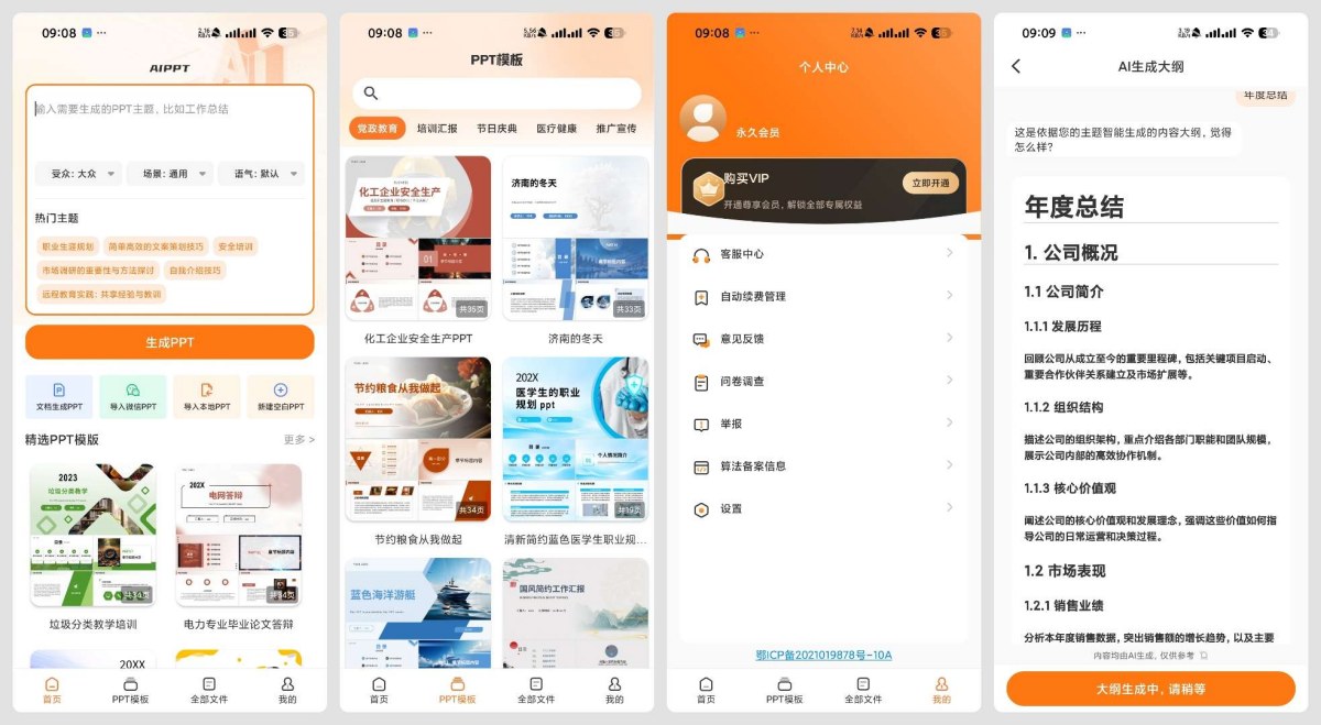 PPT模板君 2.1.8AI PPT生成海量模板-明楼资源站