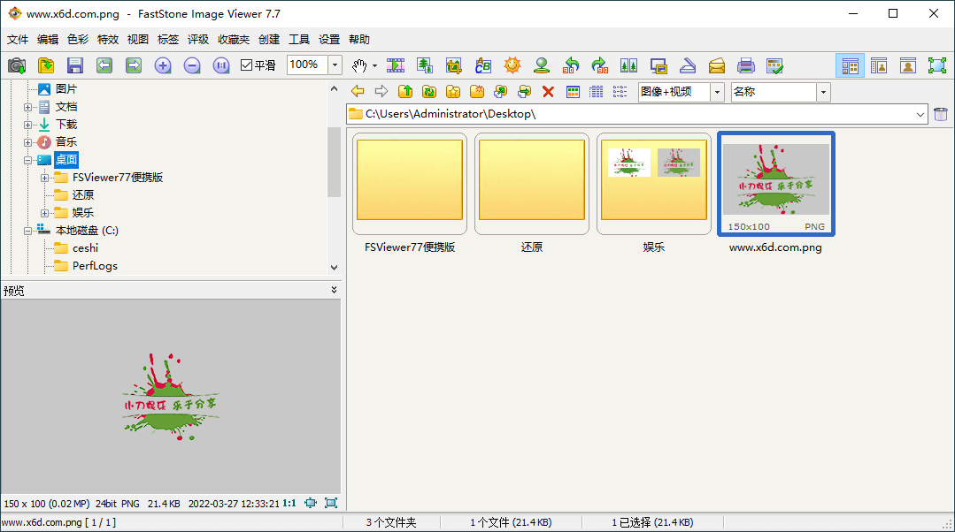 FastStone Image Viewer v8.4.0绿色版-明楼资源站