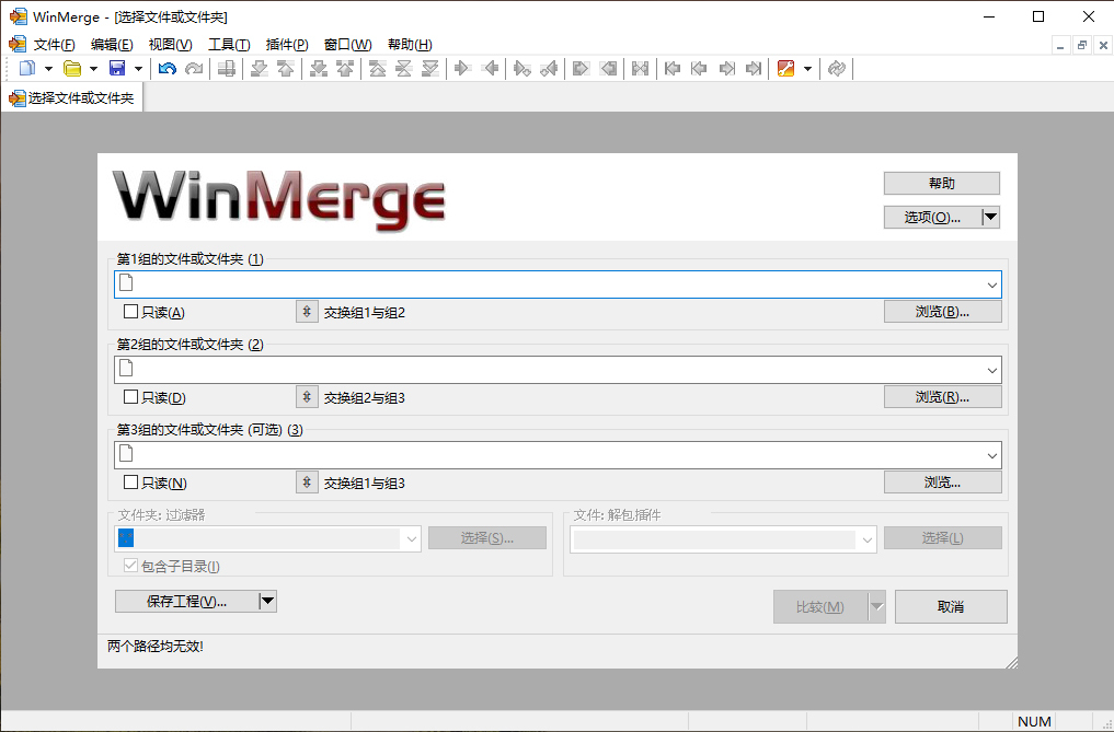 WinMerge文件比较v2.16.56绿色版-明楼资源站