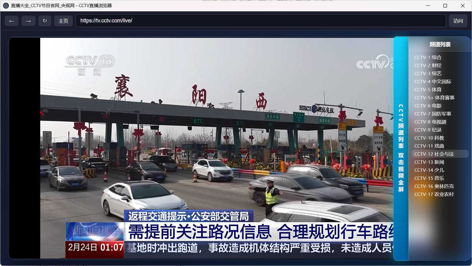 CCTV直播浏览器-明楼资源站