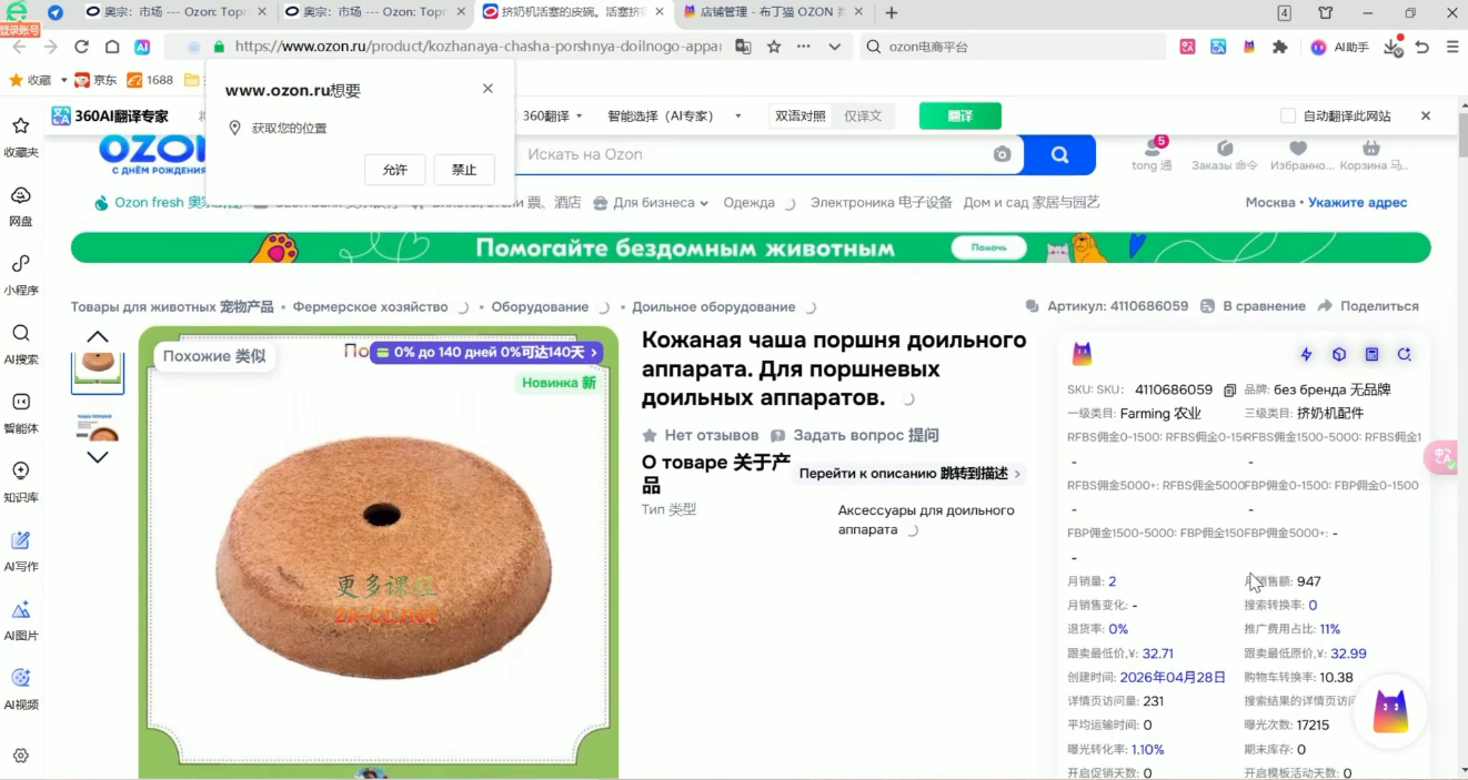 Ozon跨境电商全阶实操课程-明楼资源站