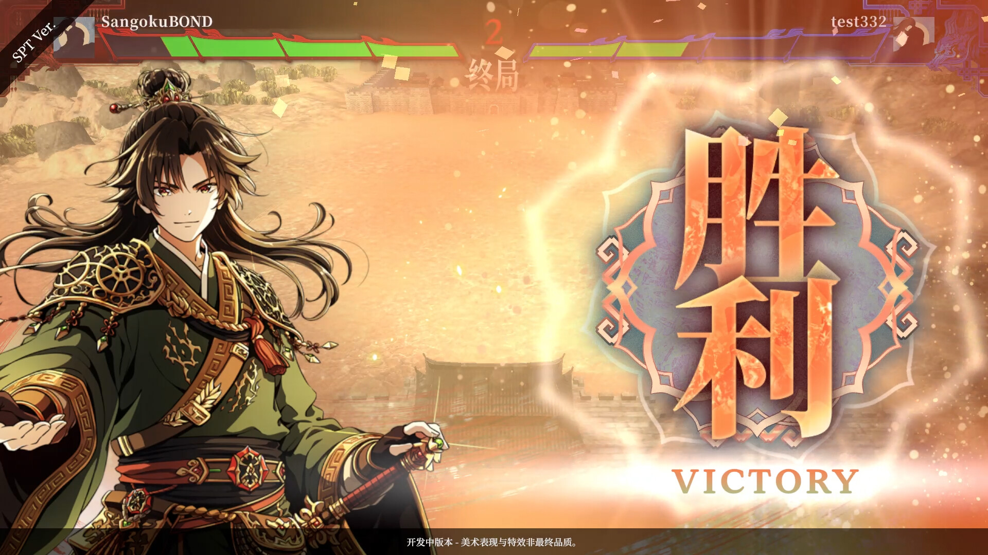 《三国志BOND》中文版 《三国志BOND》中文版