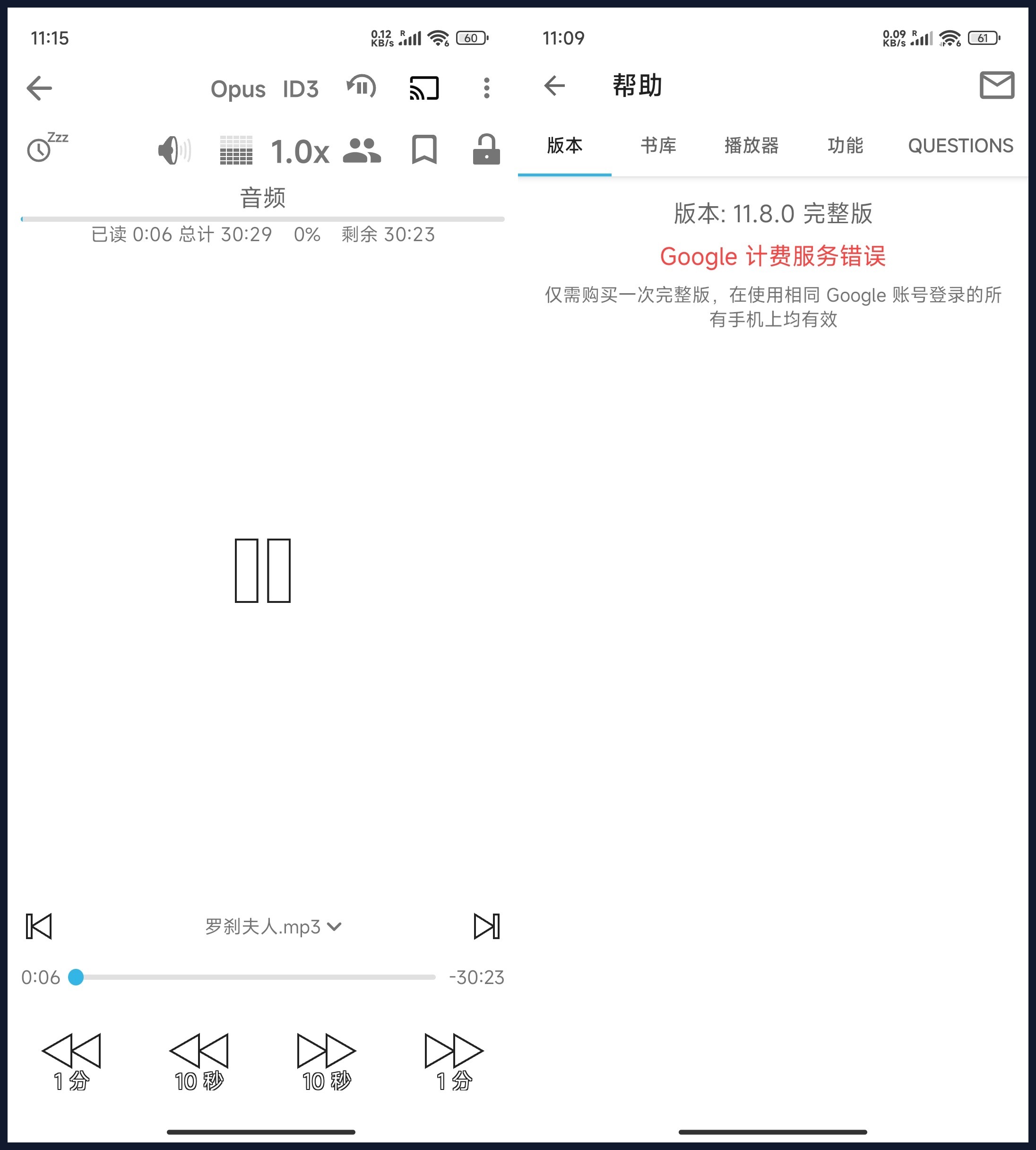 安卓智能有声书播放器 v11.8.1完整版-明楼资源站