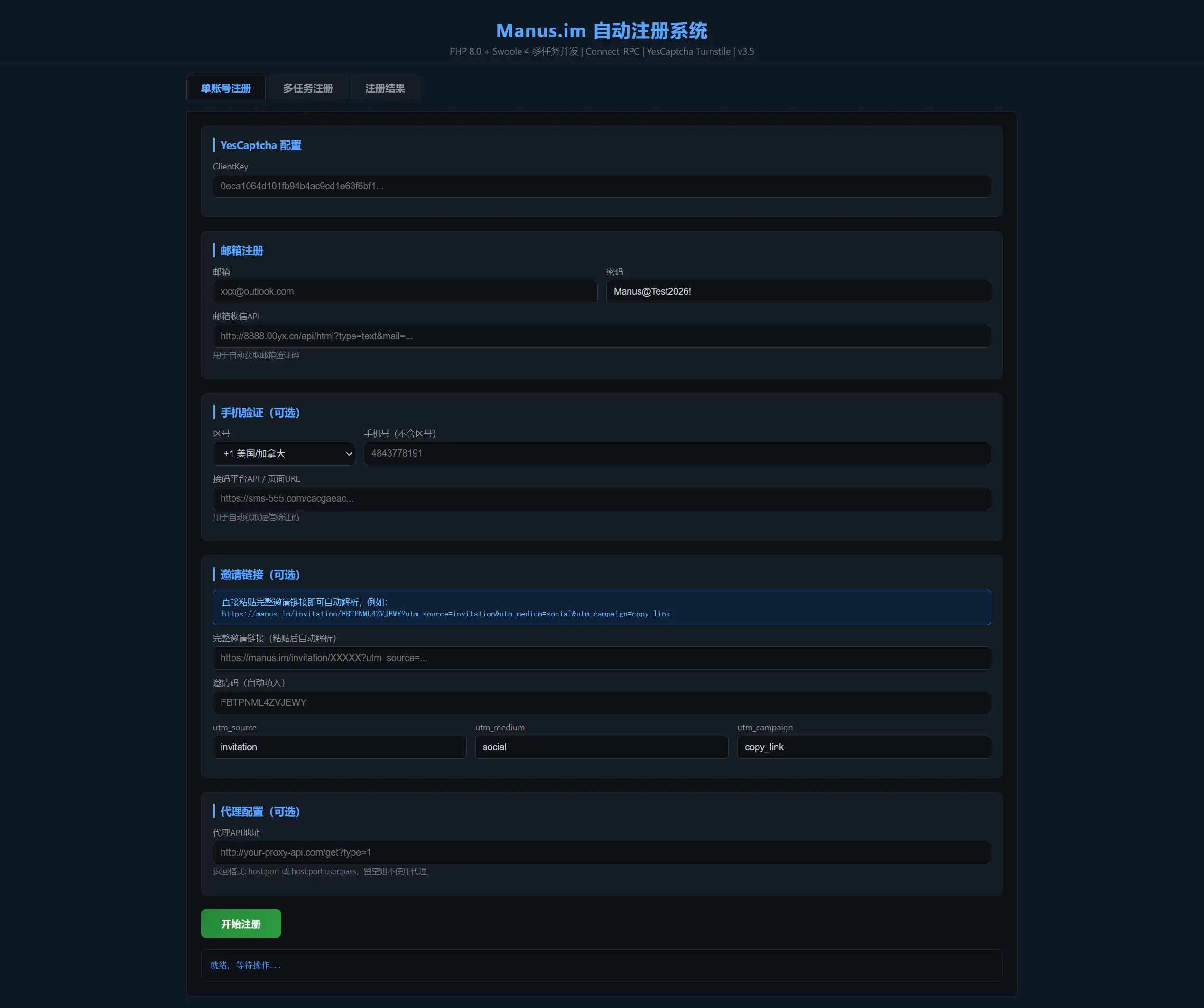 Manus刷积分工具 免费 开源-明楼资源站