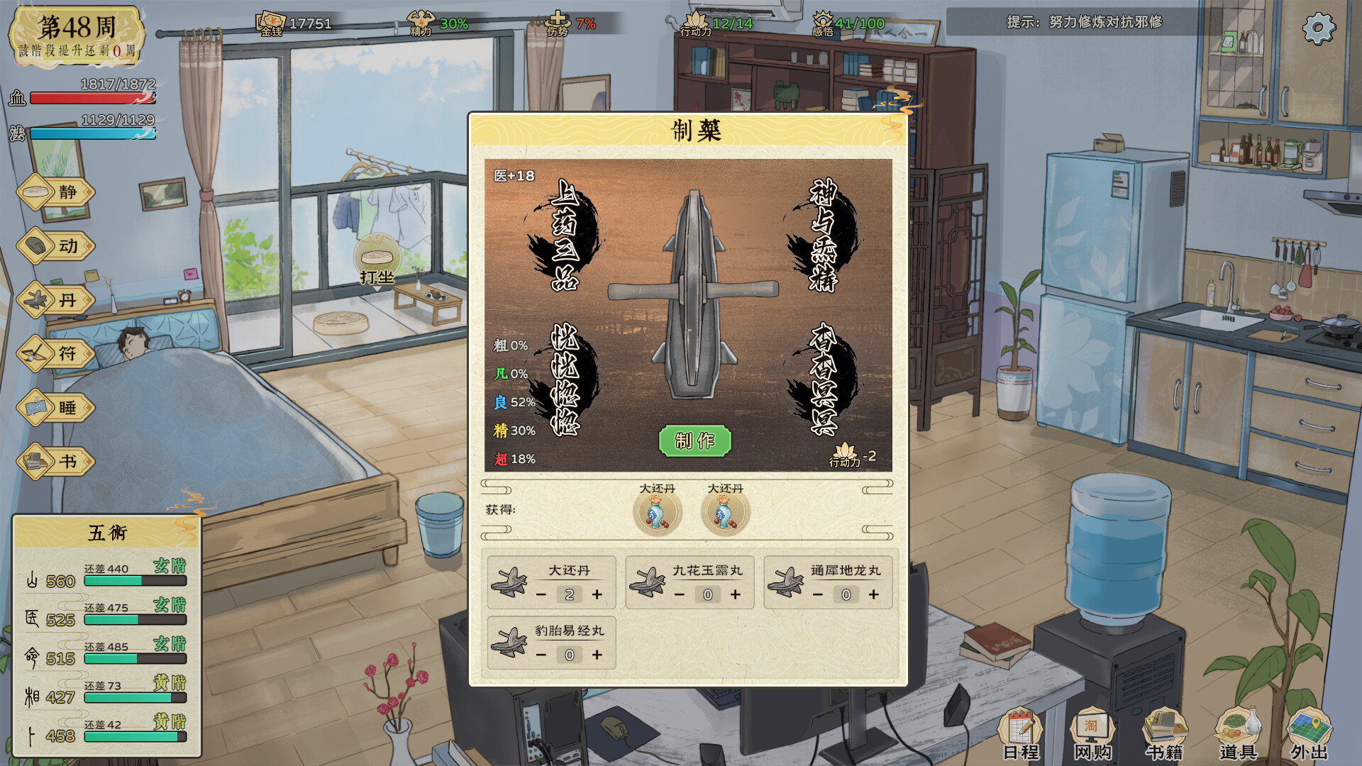 《修仙实操手册》中文版