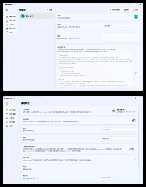 交互式AI助手 Everywhere v0.5.5绿色版-明楼资源站