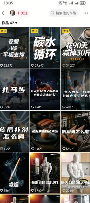 抖音12W粉丝博主的健身类科普短视频教程，手把手教普通人把健身科普流量稳定转化为长期收益-明楼资源站