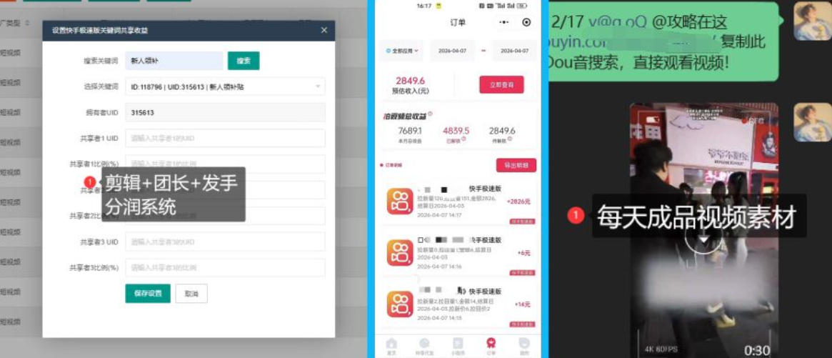 【团长合作】视频矩阵项目_招发手矩阵+剪辑师，共赢项目【揭秘】-明楼资源站