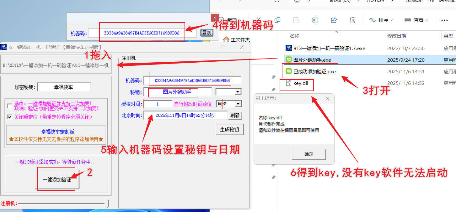 程序一键添加一机一码验证-明楼资源站