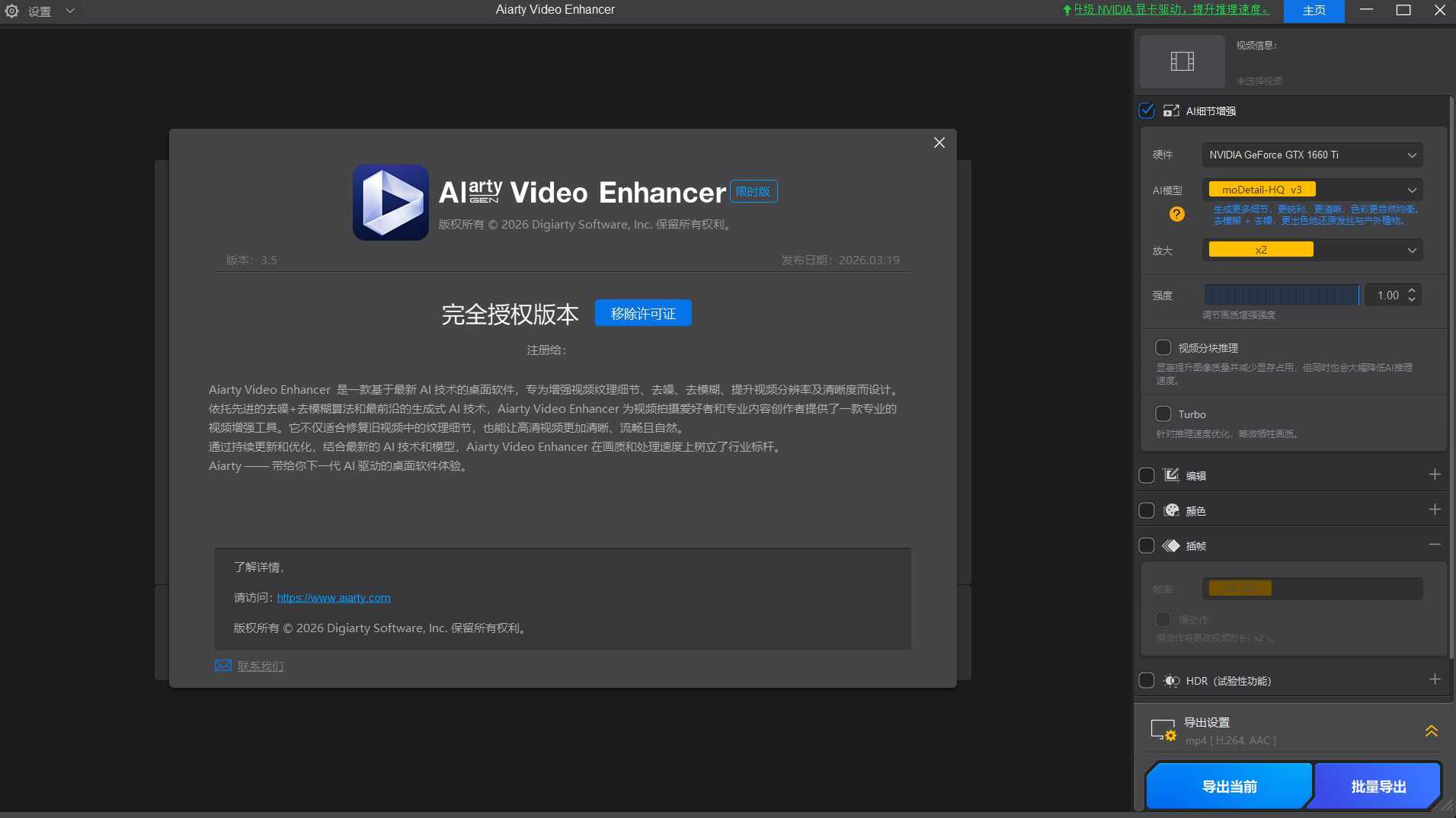 AI视频增强Aiarty Video Enhancer v3.6绿色版-明楼资源站