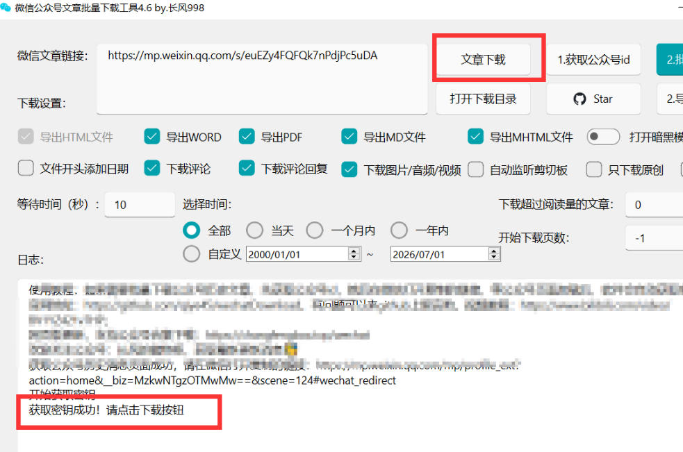 2026年最新版微信公众号文章下载神器，支持一键批量导出含图片视频评论，还能保存合集！-明楼资源站