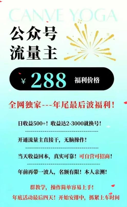 26年公众号流量主撸收益新玩法，当天就有收益，日收益5张-明楼资源站
