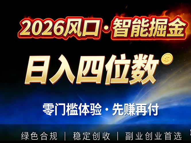 2026智能美金套利，全自动对冲策略护航，低门槛可实操。单人单日2000+全自动运行省心省力-明楼资源站