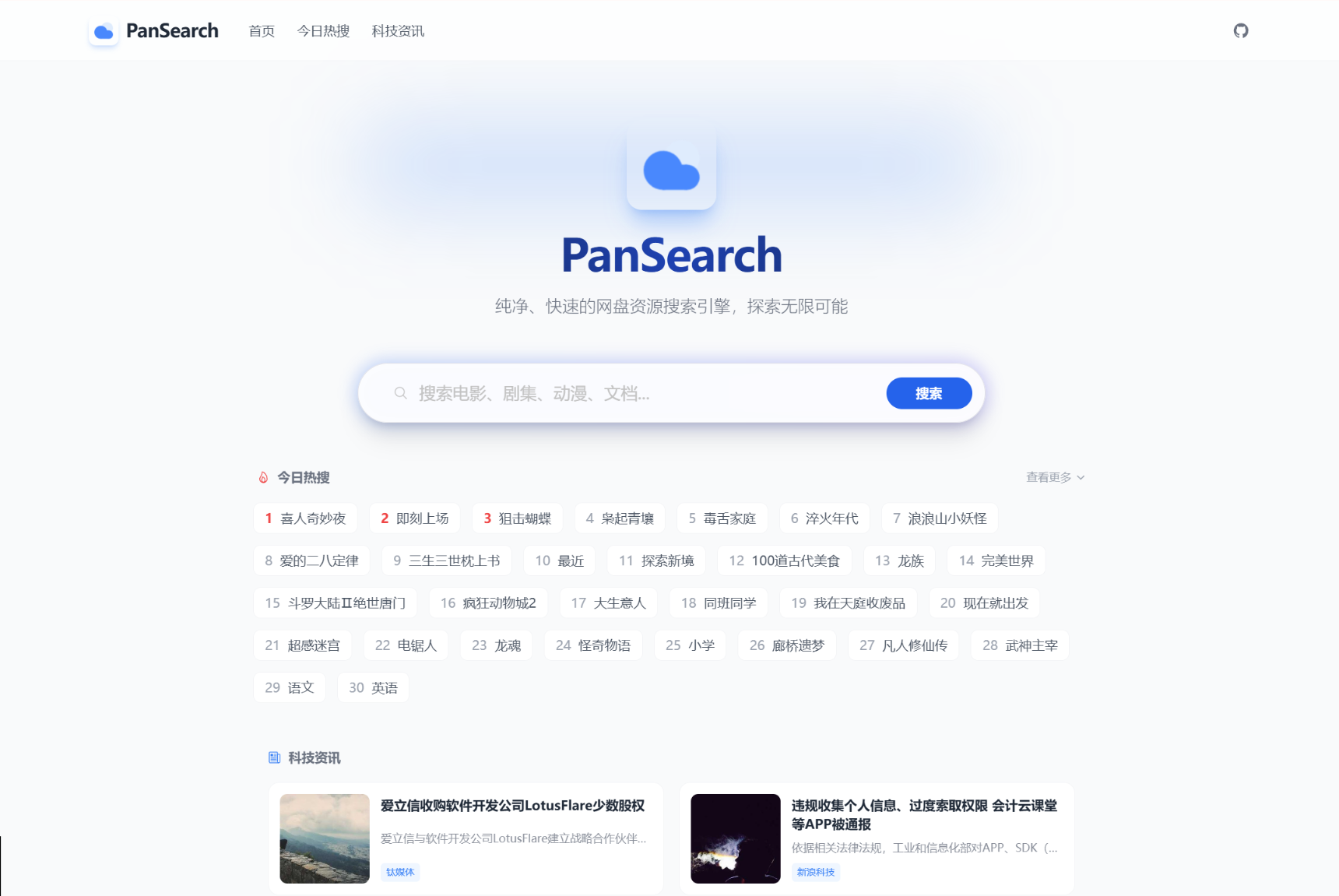 PanSearch – 网盘影视资源搜索聚合工具源码-明楼资源站