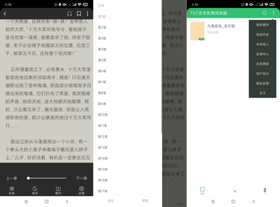 txt全本阅读器1.3.3小说阅读器｜支持导入-明楼资源站