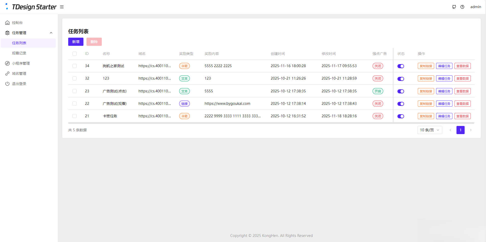 流量主变现系统/任务管理系统/流量变现-明楼资源站