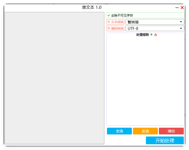 批量处理文本 v1.0 251114-明楼资源站