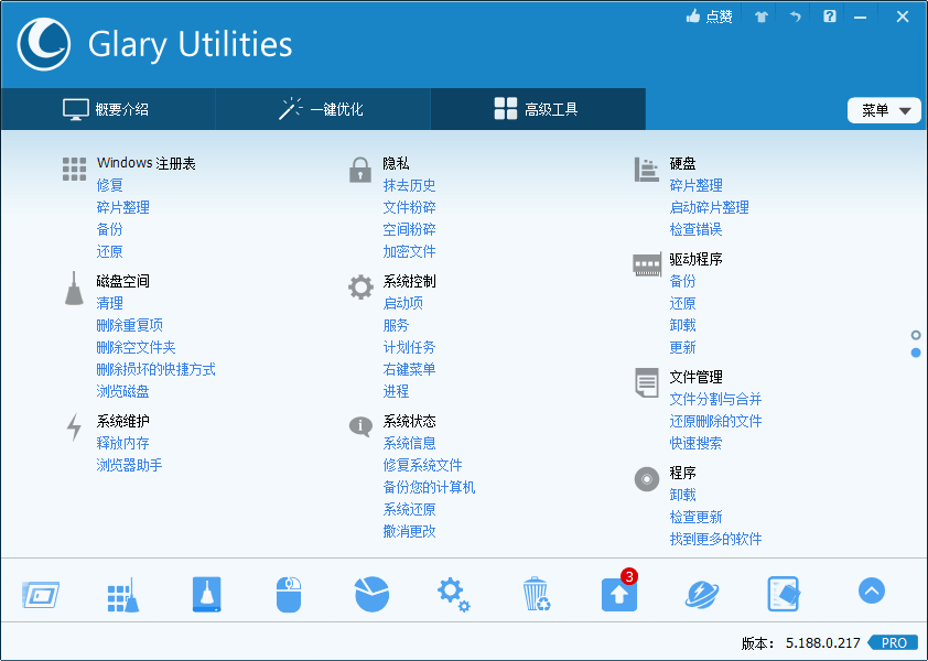 Glary Utilities v6.34.0绿色版-明楼资源站