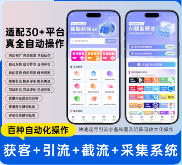 AI云获客安卓版 - 截流引流拓客营销工具 - 后台 可生产卡密   ai获客  AI获客-明楼资源站