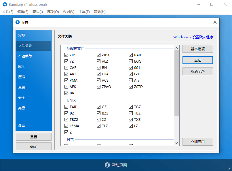 Bandizip v7.45 正式专业版-明楼资源站