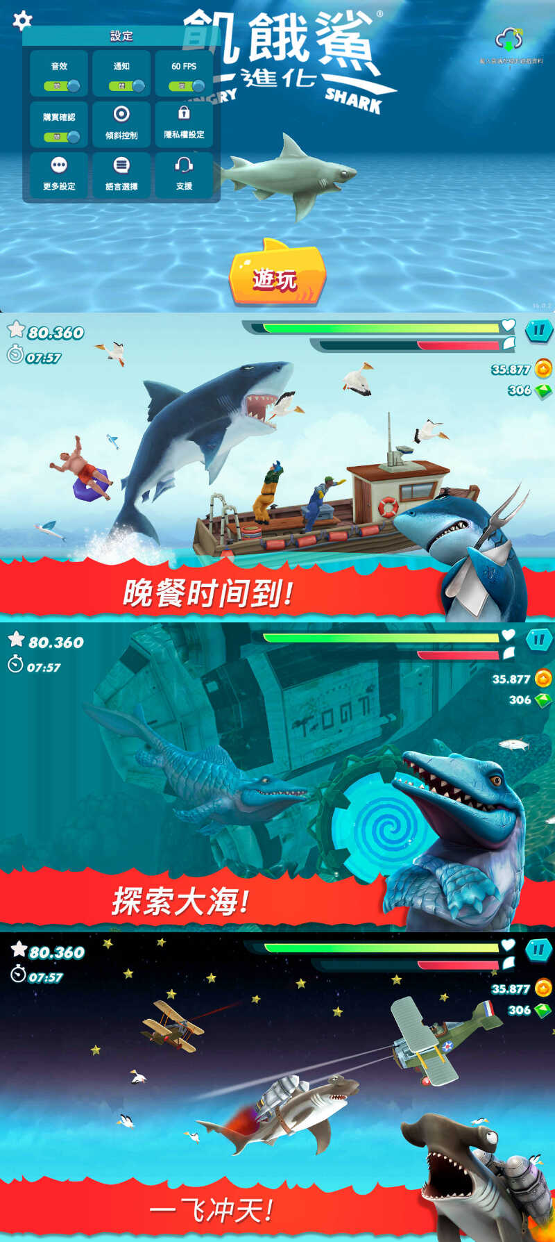 安卓饥饿鲨鱼 进化 v14.0.2无限金币/宝石-明楼资源站