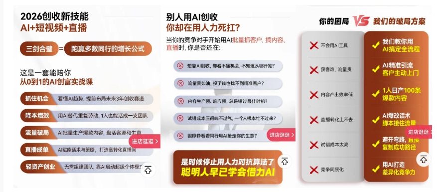 2026创收新技能AI+短视频+直播，用AI爆改生意，这是一套能陪你从0到1的AI创富实战课-明楼资源站