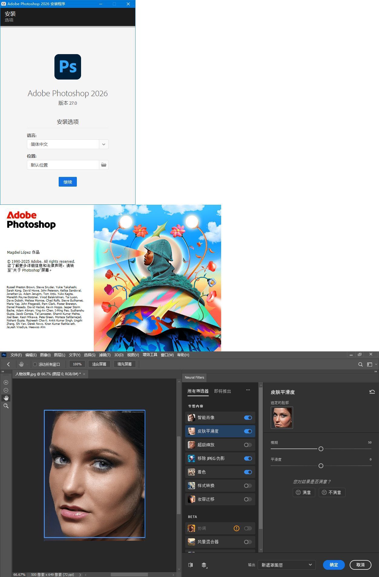 Adobe Photoshop 2026 v27.1.0 中文高级版-明楼资源站