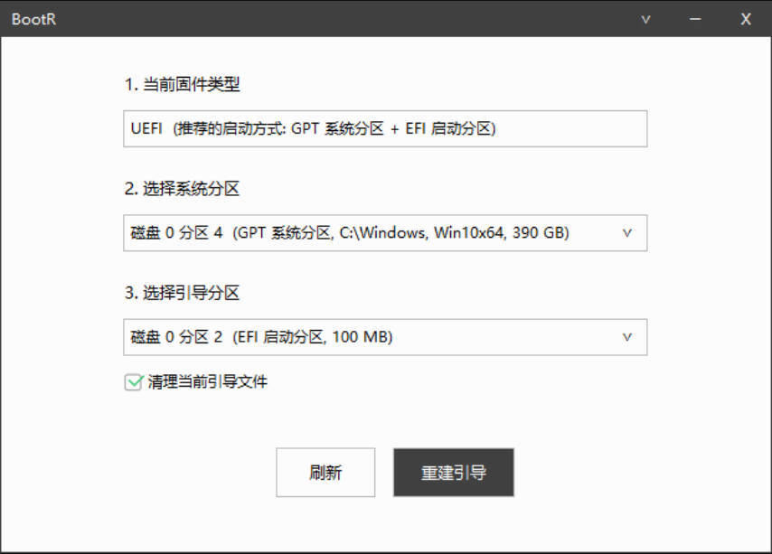 BootR 引导重建与修复工具-明楼资源站