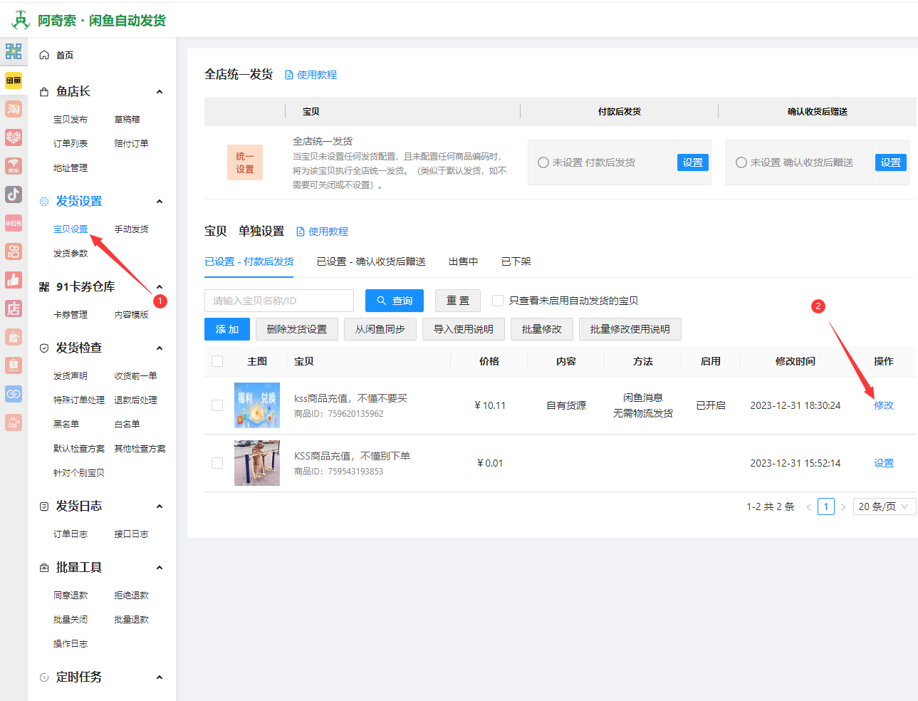 【电商对接】91卡券标准系统 闲管家自研系统
