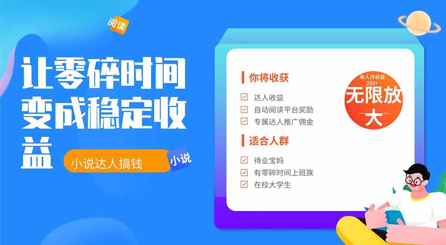 2026年最新最稳定项目番茄小说达人副业，浏览就能拿收益下半年最稳定的项目-明楼资源站