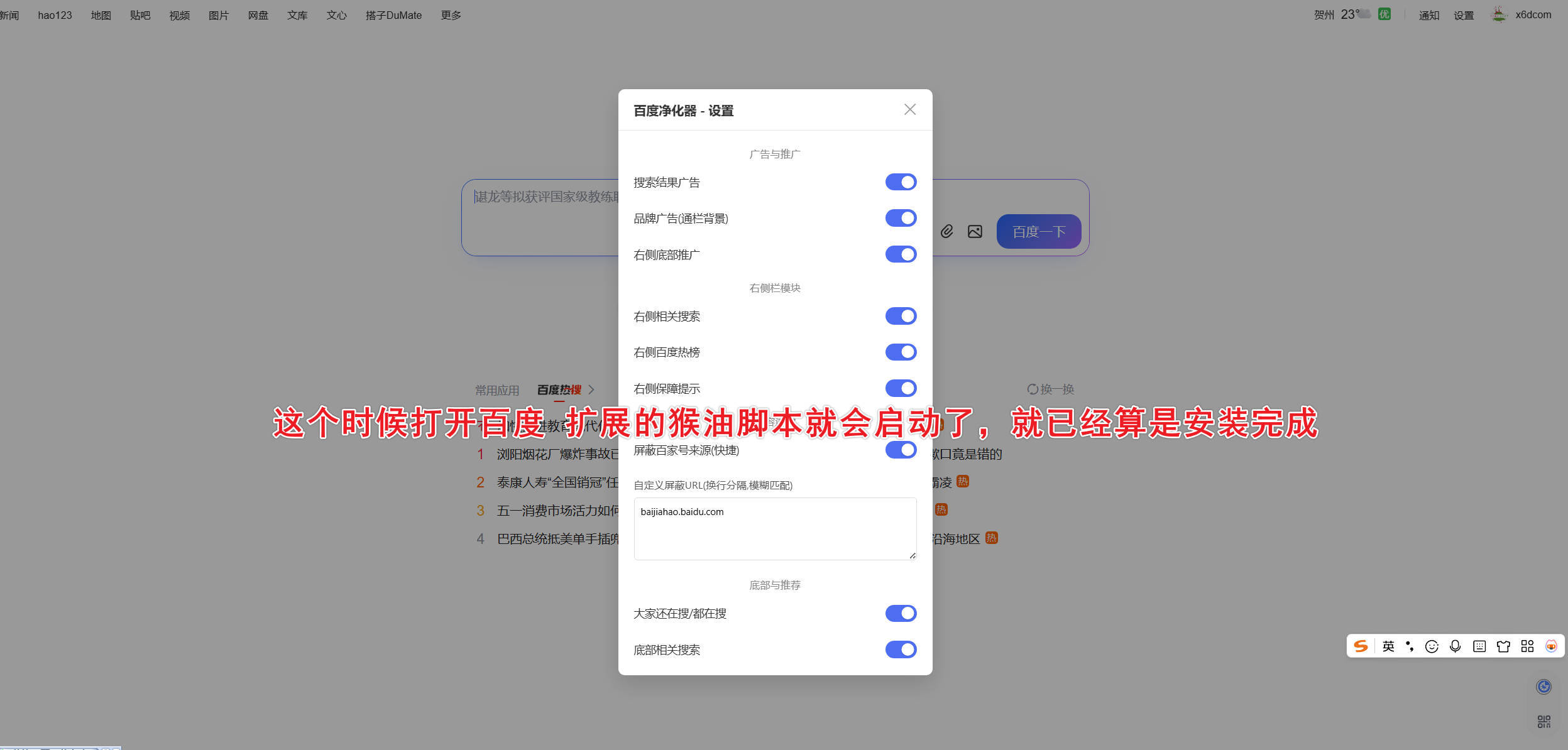 油猴百度搜索深度净化器 去除搜索结果广告-明楼资源站