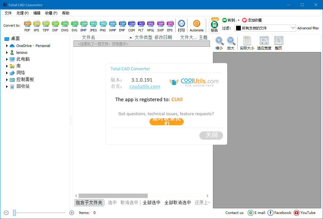 Total CAD Converter v4.1.0.244-明楼资源站