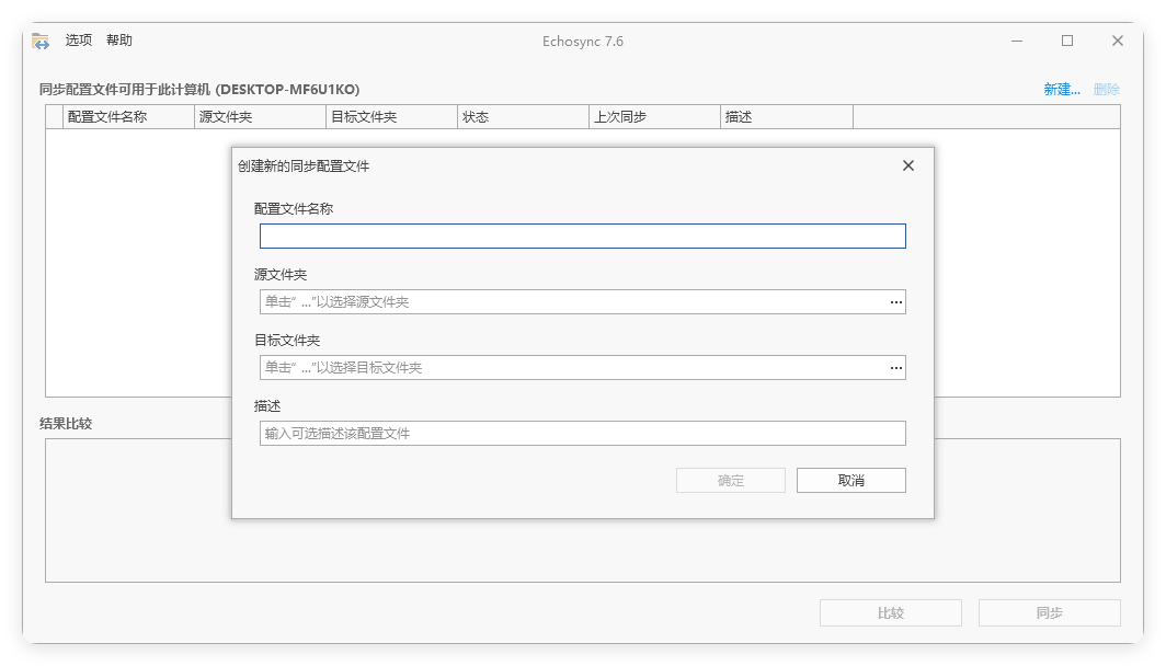 Echosync同步工具v8.0.0.1便携版-明楼资源站