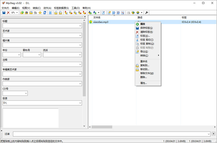 Mp3tag音乐标签编辑器v3.35-明楼资源站