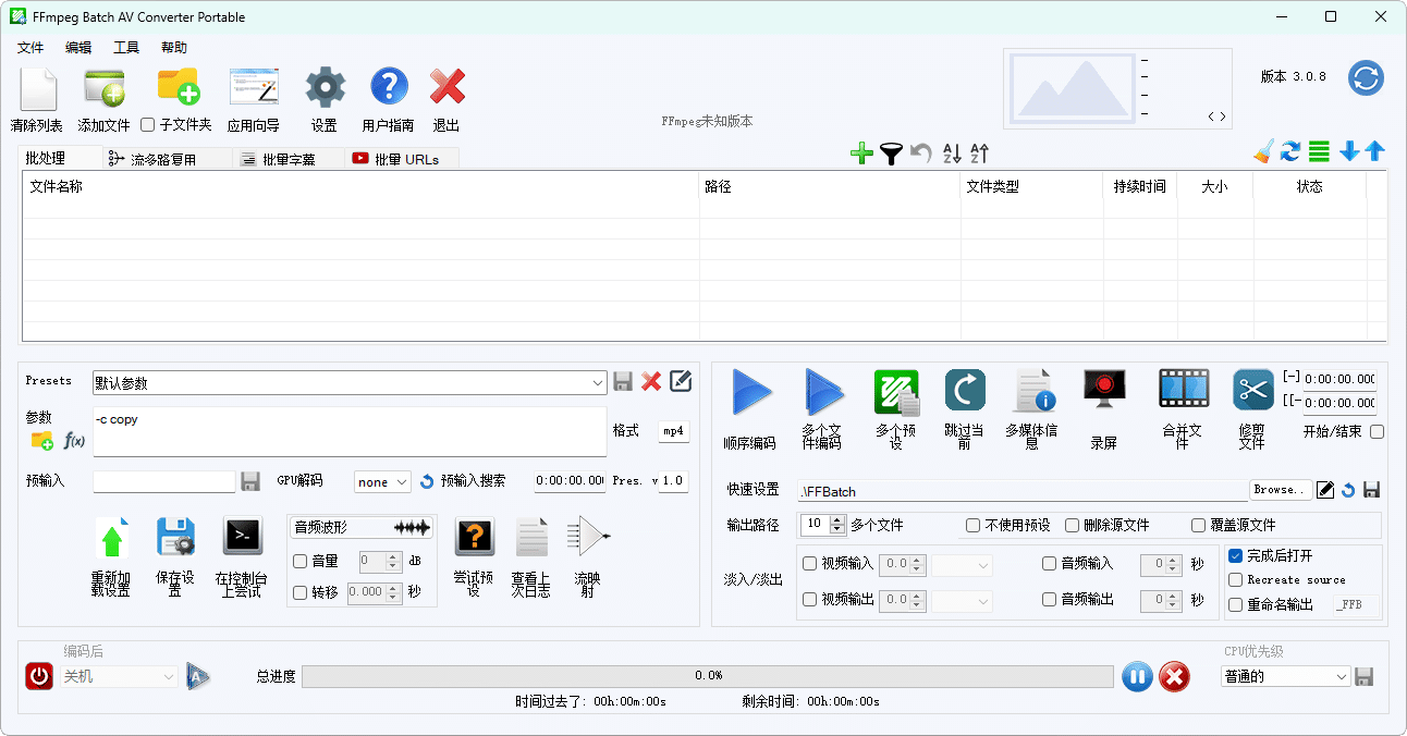 FFmpeg Batch AV Converter v3.2.7-明楼资源站