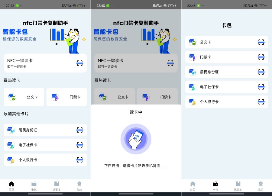 nfc门禁卡复制助手1.0.15手机NFC智能读卡复刻工具-明楼资源站