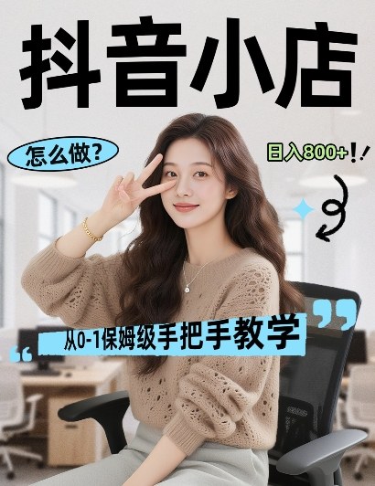 最新线上电商运营项目，打造高转化，可复制的电商盈利模式，日入8张【揭秘】-明楼资源站