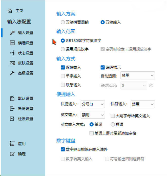 五笔冰凌输入法 v13.7.9.260417姑洗版含词库-明楼资源站