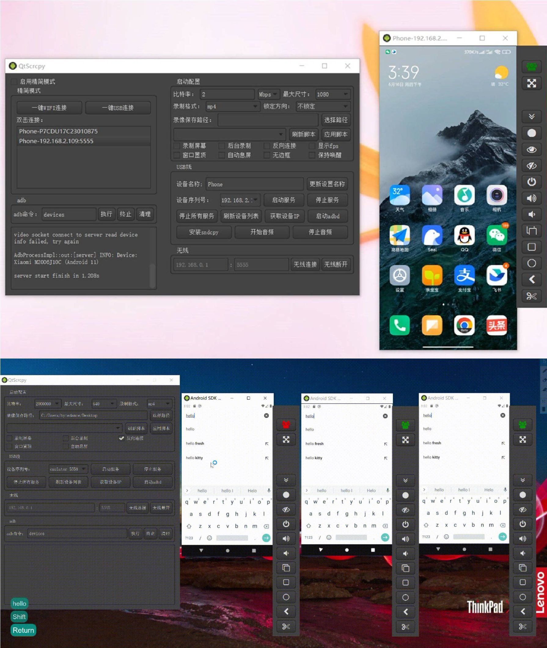 安卓多设备实时投屏控制软件：QtScrcpy3.3.1-明楼资源站