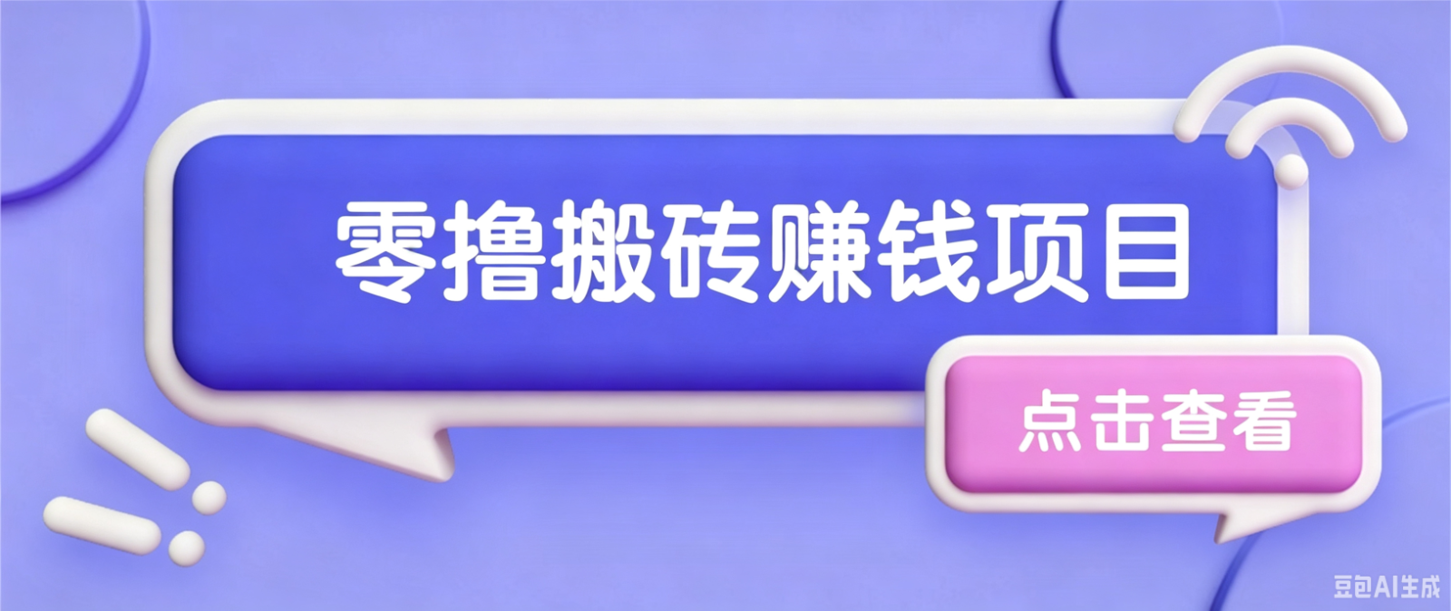 夕夕搬砖项目，零门槛看完就能上手，只需一部手机轻松日收30+-明楼资源站