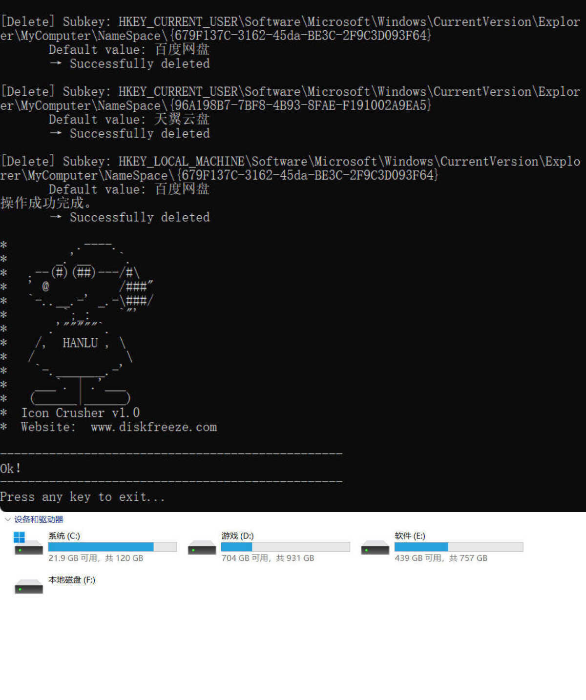 流氓图标终结者 v1.0-明楼资源站