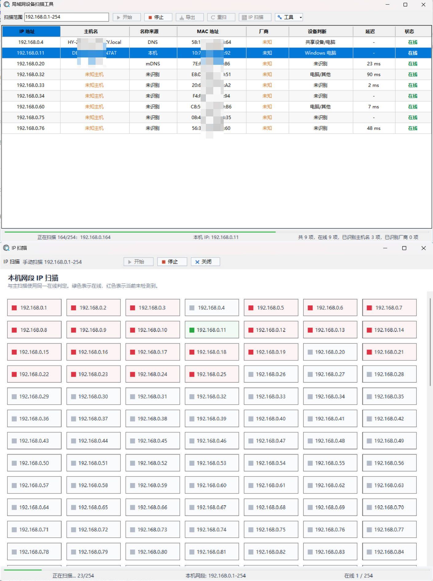 局域网设备扫描工具 V1.1-明楼资源站