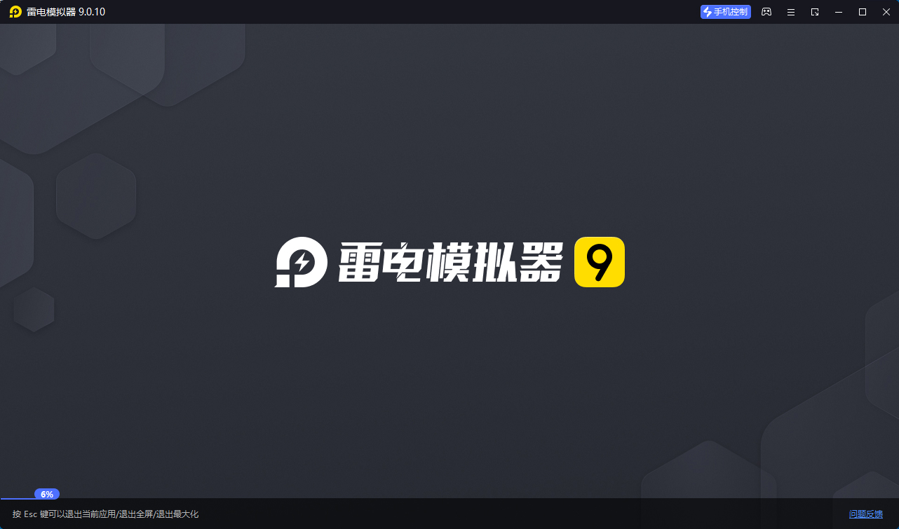 雷电模拟器9 v9.5.25.0绿色纯净版
