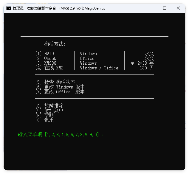 Microsoft Activation Scripts v3.12汉化版-明楼资源站
