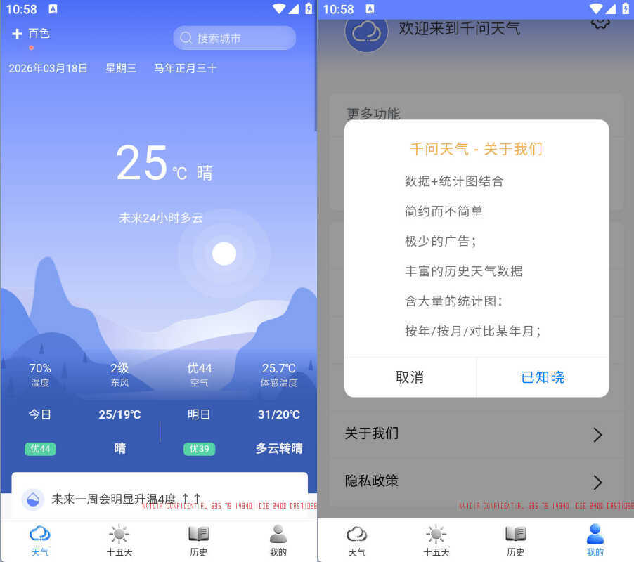 安卓千问天气 v1.2.25-明楼资源站
