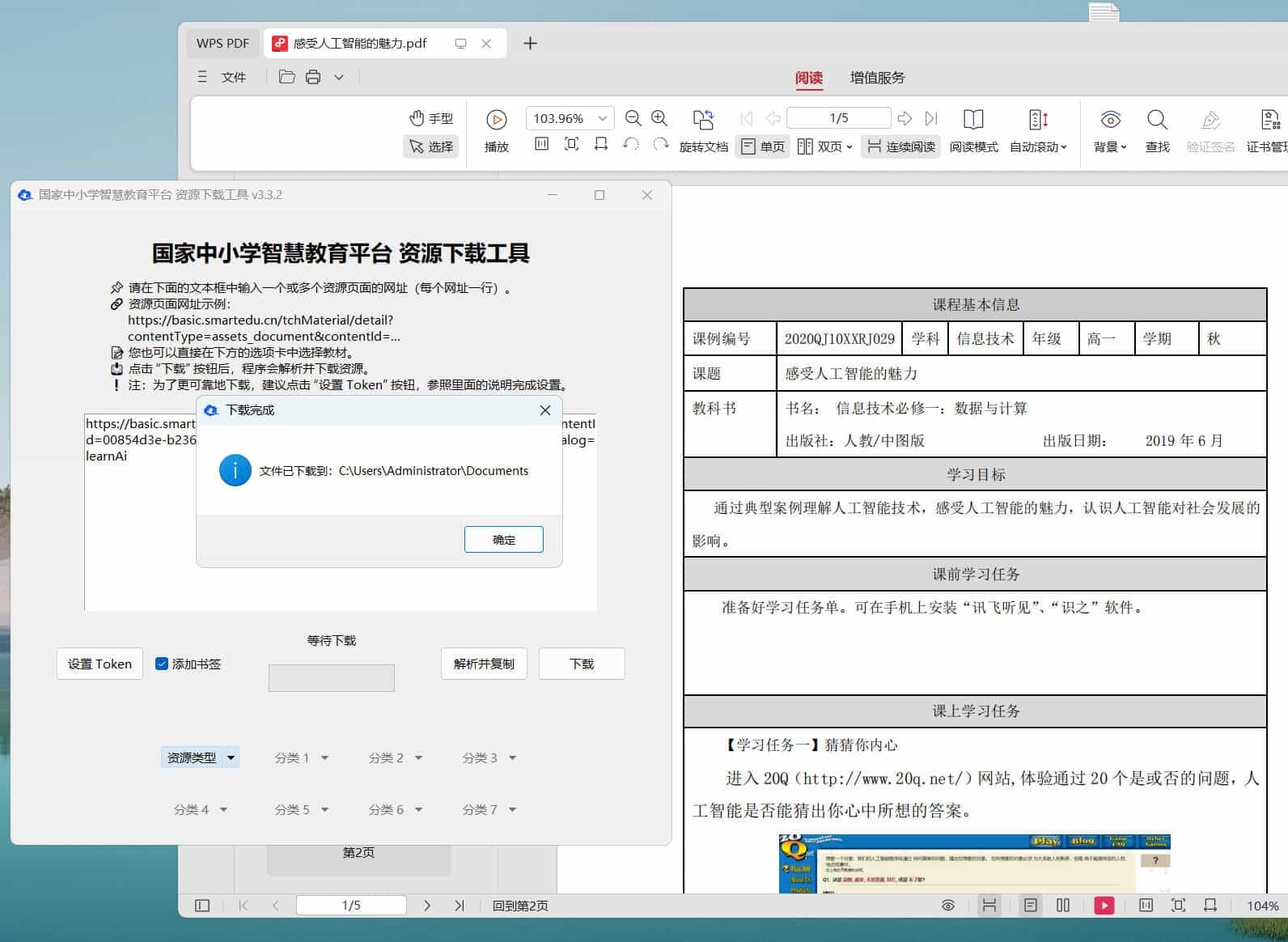 国家中小学智慧教育平台课本下载工具