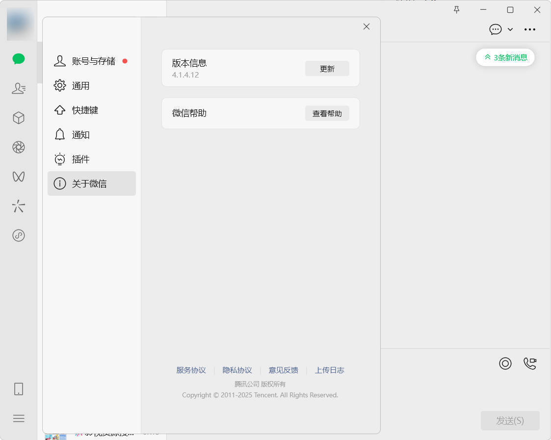 微信WeChat v4.1.7.30多开防撤回绿色版-明楼资源站