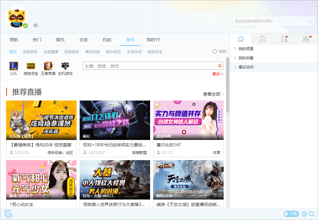 YY语音V9.55.0.0绿色多开纯净版-明楼资源站