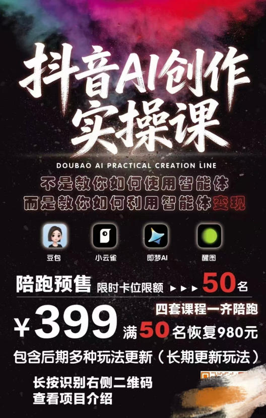 抖音AI创作实操课，不是教你如何使用智能体而是教你如何利用智能体变现(更新5月)-明楼资源站